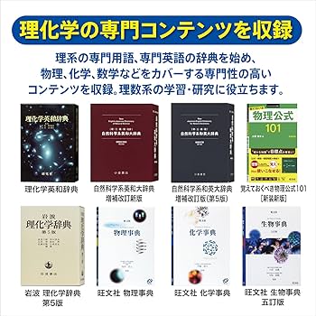 電子辞書　理化学　大学生向け［n99］ DeG8YDsbSJWl._UX300_TTW__.jpeg